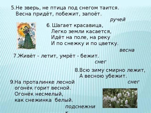 Загадки про Ручеек для детей. Загадка про ручей. Загадка про Ручеек. Загадка про ручей для дошкольников.