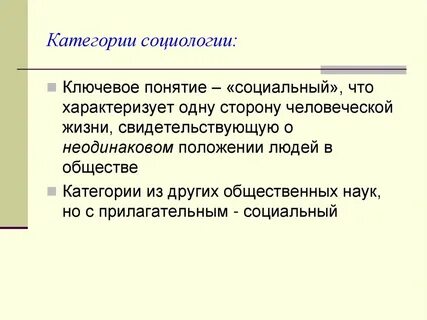 Социология презентация