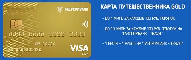 Газпромбанк карта виза Голд. Газпромбанк карта visa Gold. Золотая карта Газпромбанка. Газпромбанк карта дебетовая Золотая. Газпромбанк кредитная карта снятие