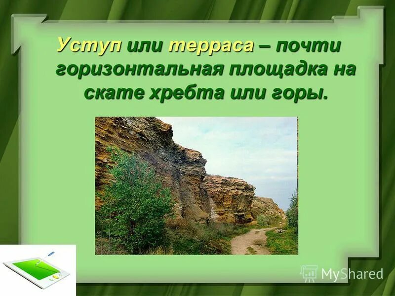 форма рельефа имеющая вид ступени или. схема рельефа местности. строение платформ и складчатых областей. форма рельефа имеющая вид ступени или. различие форм рельефа.