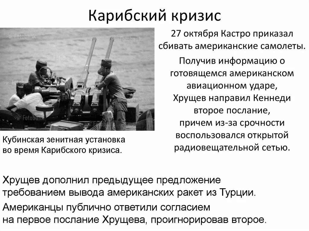 Карибский кризис отношения ссср и сша. Внешняя политика СССР 1953-1964 кратко: Карибский кризис. Внешняя политика СССР 1955-1964 гг Карибский кризис 1962 г кратко. Внешняя политика Карибский кризис 60-80. Внешняя политика СССР Карибский кризис.