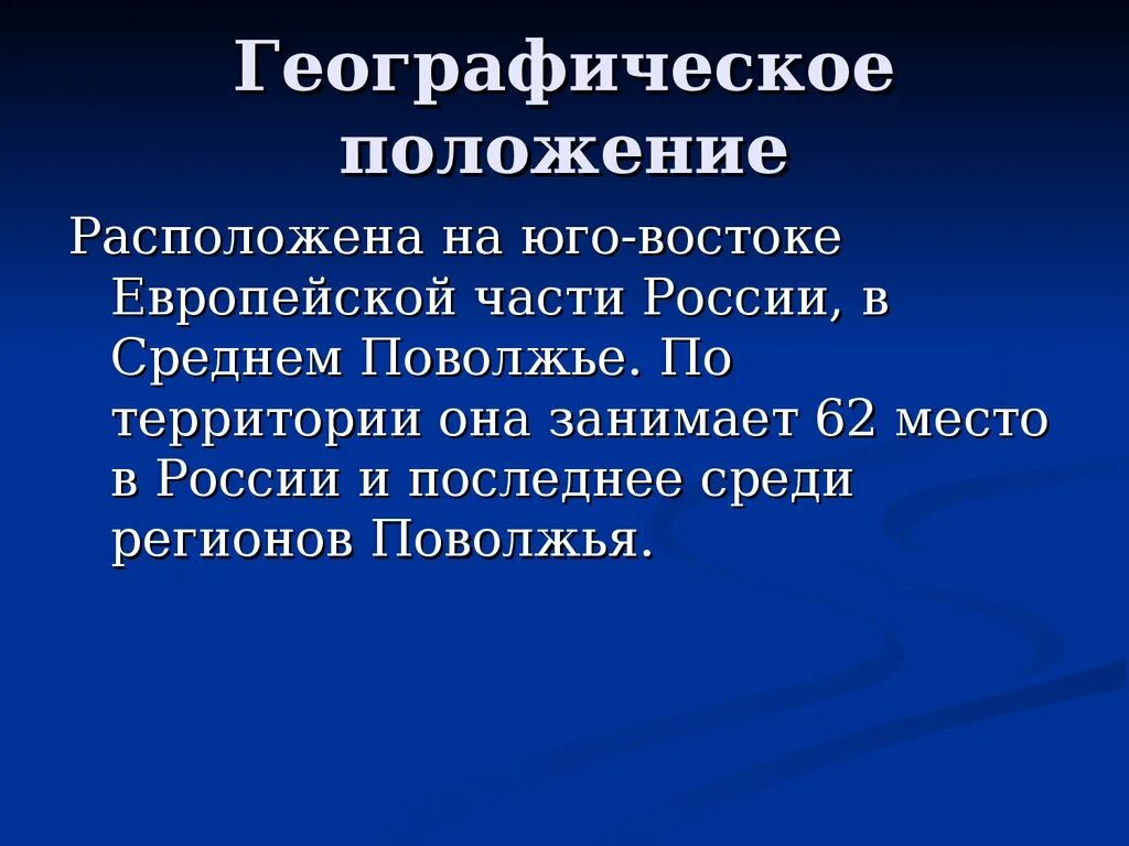 Поволжье географическое положение. Географическое положение Поволжья кратко. Приволжье географическое положение. Поволжский географическое положение.