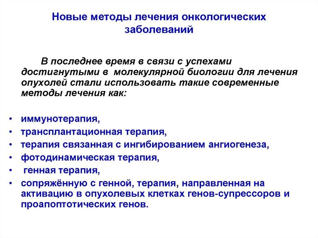 Принципы терапии онкологических заболеваний. Подходы к лечению онкологических заболеваний. Принципы лечения онкологических больных. Общие принципы терапии в онкологии. Лечение рака помощь