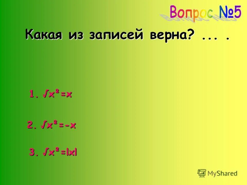 Уравнение x 6 120. Уравнение x 6 120