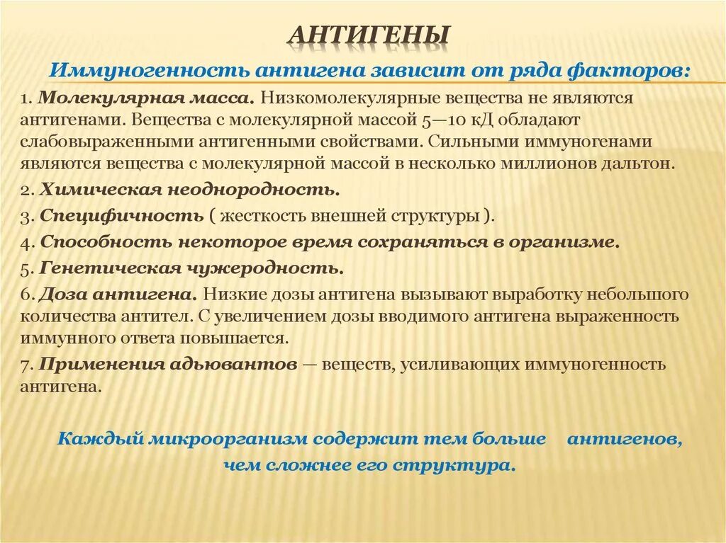 Основные группы антигенов. Иммуногенность антигена зависит от. От чего зависит иммуногенность антигена. Факторы влияющие на иммуногенность антигена. От каких характеристик антигена зависит иммуногенность антигена?.