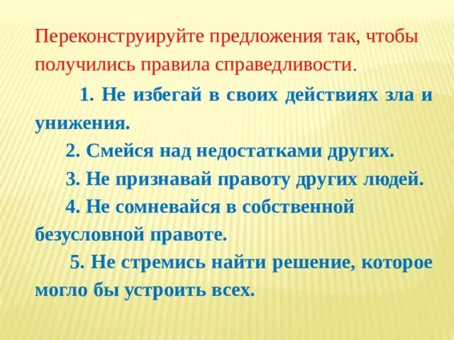 Правила справедливости. Правило справедливости. 10 Правил справедливости. Правила справедливости для 4 класса. Нарушение норм справедливости