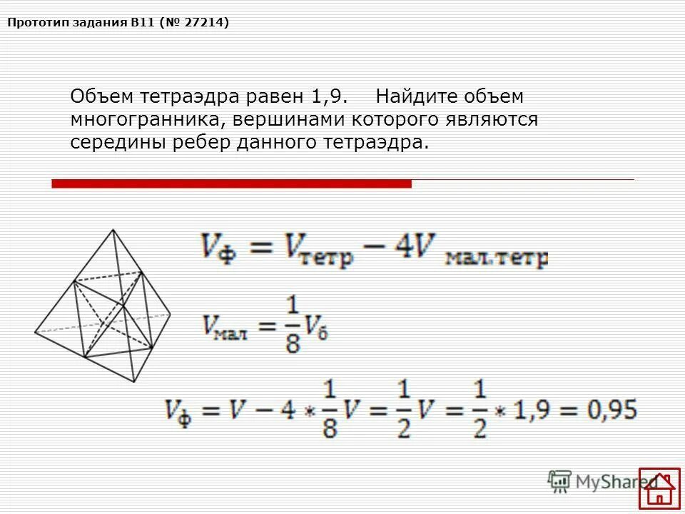 Объем правильного тетраэдра равен. Объем правильного тетраэдра равен
