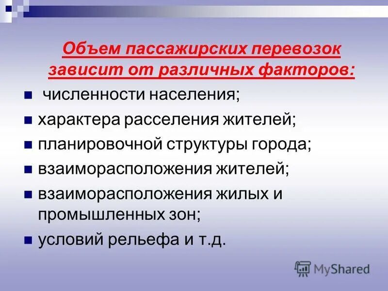 организация пассажирских перевозок курсовая
