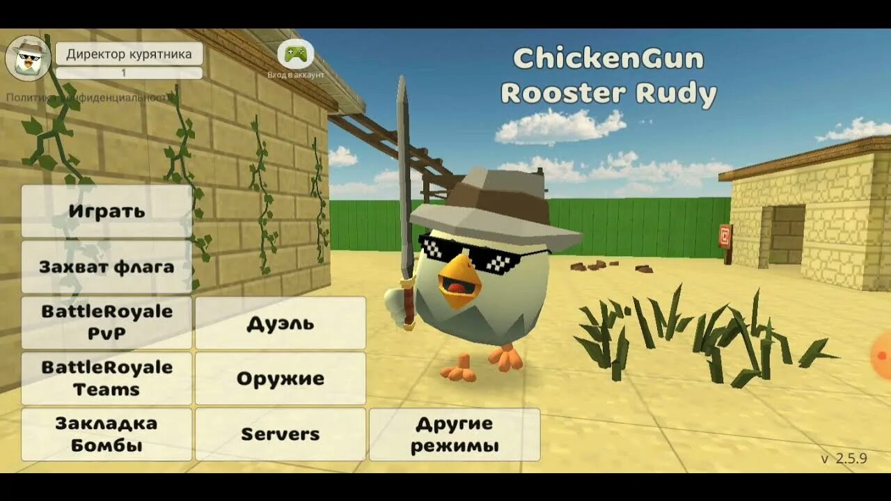 Чикен Ган обновление 2.9.0. Chicken Gun обновление. Чикен Ган 2.4.04. Обновление на Chicken Gun 2. Взломанный чикен ган версия точка 2