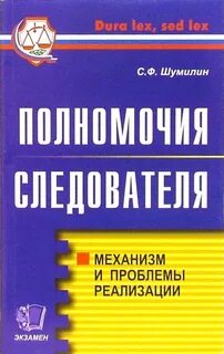 Проблемы следователя