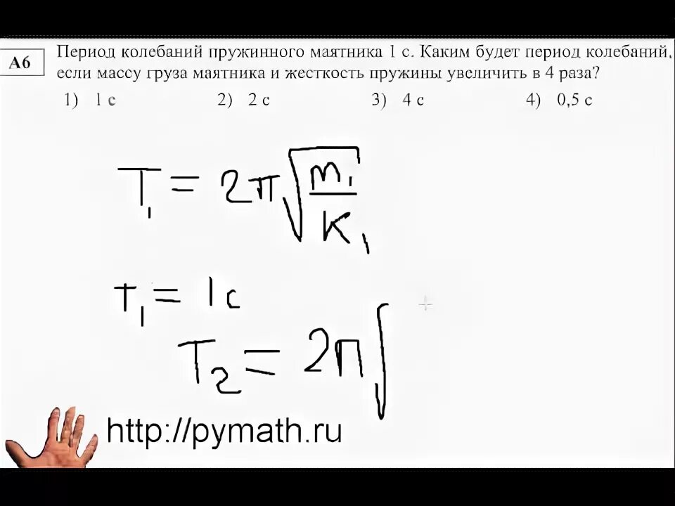 Как изменится период. Если период колебания маятника. Массу груза пружинного маятника увеличили в 4 раза период колебаний. Как изменится период колебаний пружинного маятника. Как изменится период колебания пружинного.