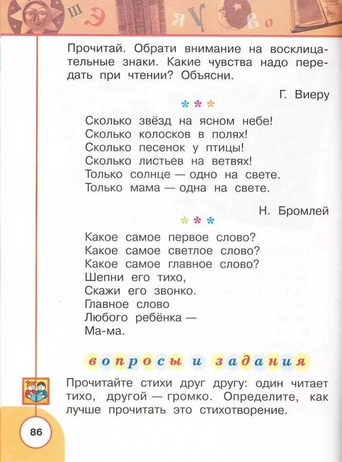 Чтения 1 класс 1 часть ответы. Чтение 1 класс Климанова Горецкий. Учебник чтение 1 класс Климанова Горецкий. Учебник по чтению 1 класс. Учебник по чтению 1 класс 1 часть.