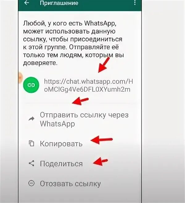 Приглашение вацапе. Приглашение в группу в ватсапе. Ссылка приглашение в ватсап. Создать чат в ватсапе. Касоздать чат в воцапе.