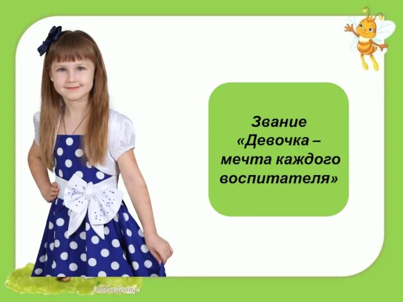 Девочка мечта 18. Девочка мечта надпись. девочка мечта слова. звания для девочек. о чём мечтают девочки.