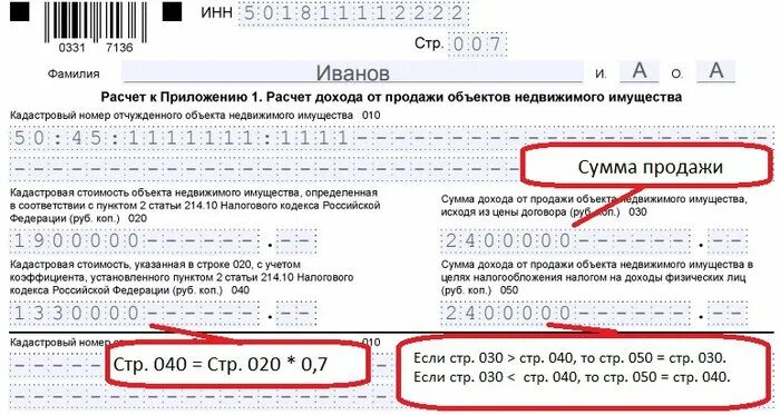 Образец декларации при продаже квартиры. Нулевая декларация при продаже квартиры образец. Декларация 3 НДФЛ при продаже квартиры. Образец декларации 3 НДФЛ при продаже квартиры.