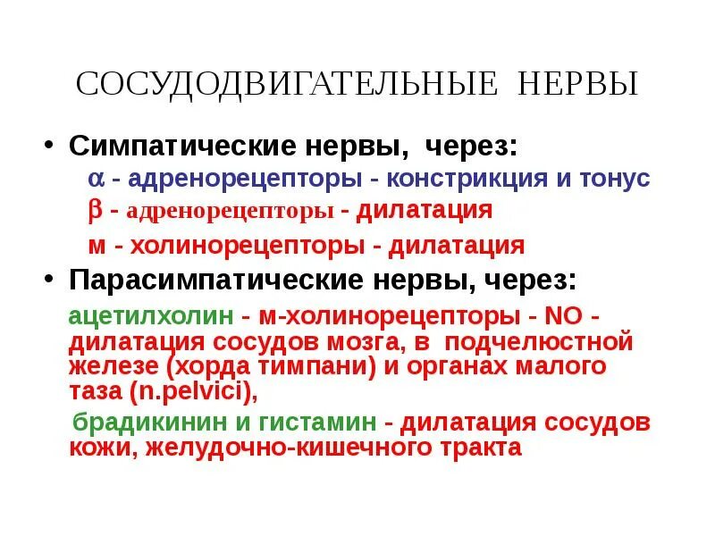 Сосудодвигательный центр тонус. Вазомоторный центр продолговатого мозга. Средства понижающие тонус вазомоторных центров. Нервная регуляция сосудистого тонуса. Сосудодвигательный центр тонус.