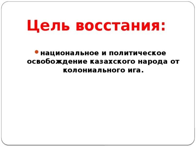 Цели Восстания. Национальная освободительная Восстания 1916. Восстание 1916 года. Цели национально освободительного движения в Греции.