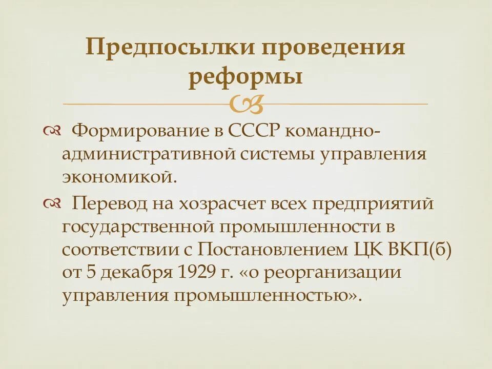 Хозрасчет в промышленности. Кредитная реформа 1930. Формирование командно-административной системы в СССР. Формирование административно – командной системы. Формирование в СССР административно-командной системы управления.