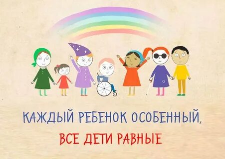 Равные возможности первых