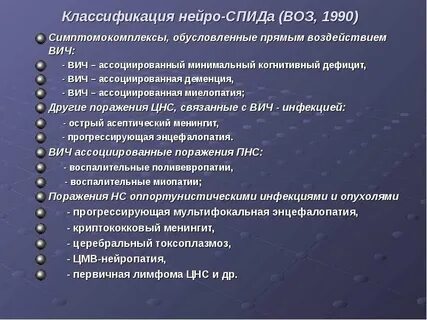 Вич по мкб 10 у взрослых