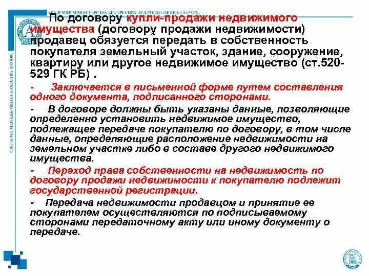 В собственность покупателя или покупателю. Продавец обязуется передать в собственность покупателя. Покупатель по договору купли продажи это.