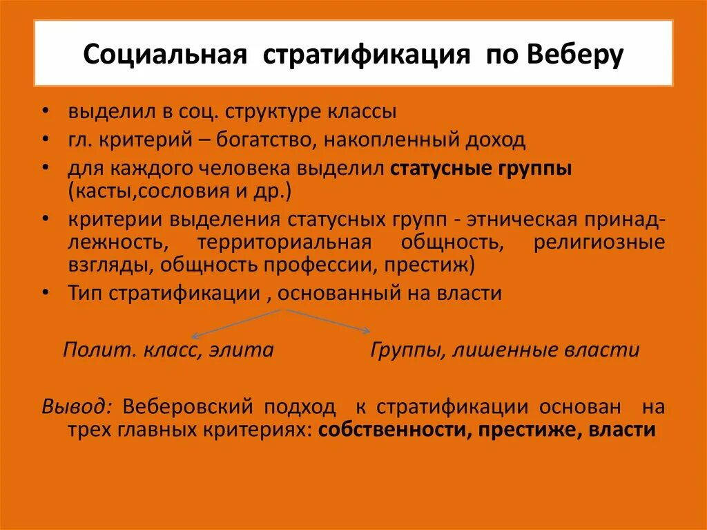 Основные группы статусов. Социальная стратификация. Социальнаястратификаця. Оциальная стратификация». Социальная структура критерии стратификации.