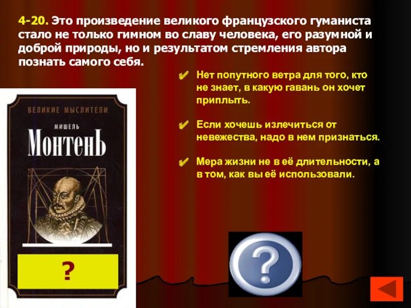 Великое произведение 6. Произведение. Величайшие произведения. Цифиты великих произведений. Мы гуманисты народ плечистый.