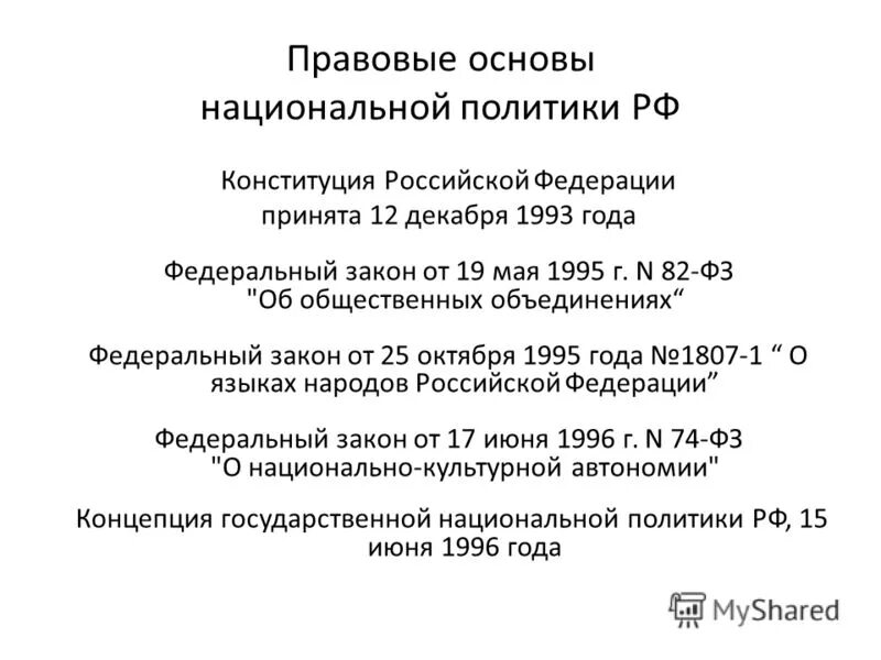 Фз 82 от 19 мая 1995