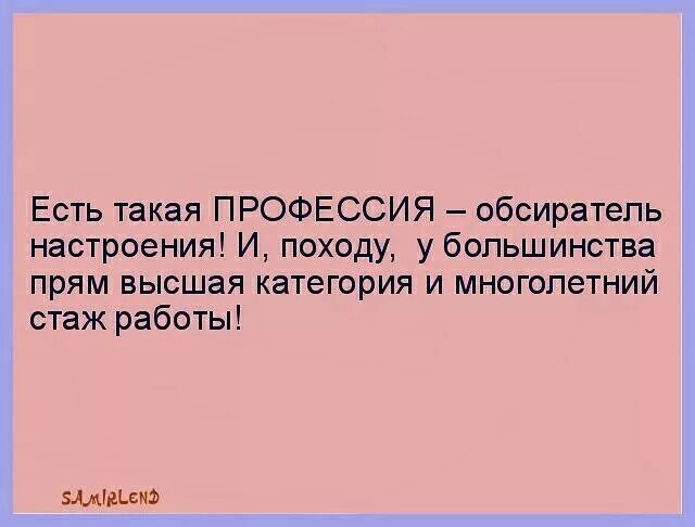 Зачем люди портят людей. Человек испортил настроение. Есть люди которые поднимают настроение цитаты. Испорченное настроение афоризмы. Что может испортить настроение.