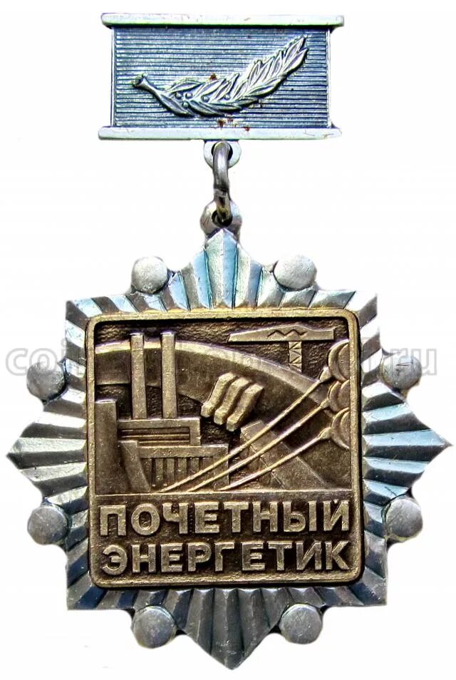 Льготы почетному энергетику. Почетный энергетик медаль. Ветеран энергетики. Льготы почетному энергетику. Ветеран энергетики значок.