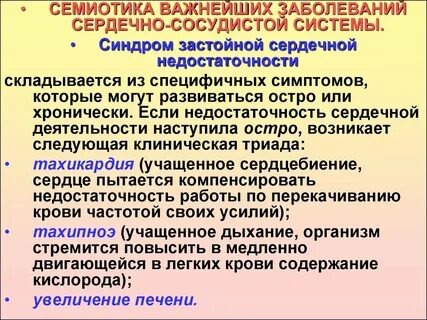Основные сердечно сосудистые синдромы
