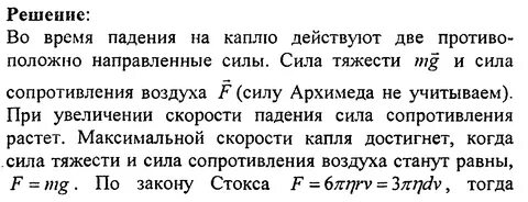 Скорость падения дождевых капель