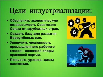 Главные источники проведения индустриализации