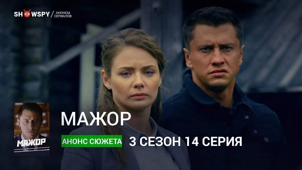 Мажор 3. Подробное описание мажор 3