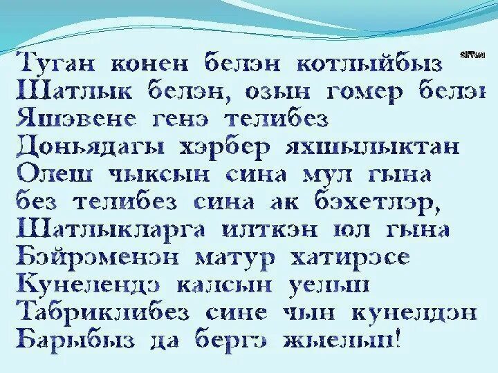 Открытка улыма. Поздравления на татарском мужчине. Поздравление на татарском языке. Туган конен белэн мужчине на та. Туган конен белэн мужчине открытки.