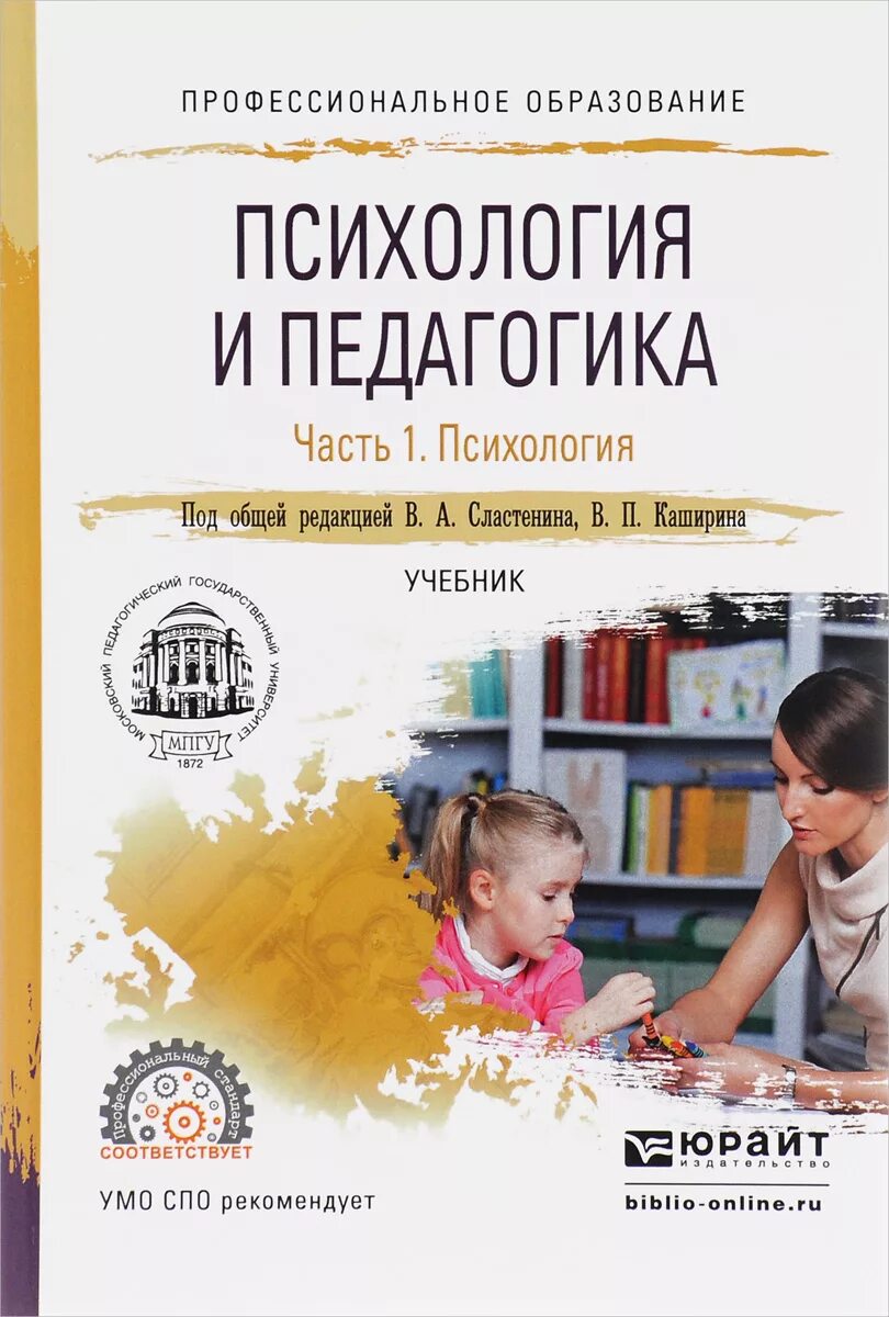 Под ред в а сластенина