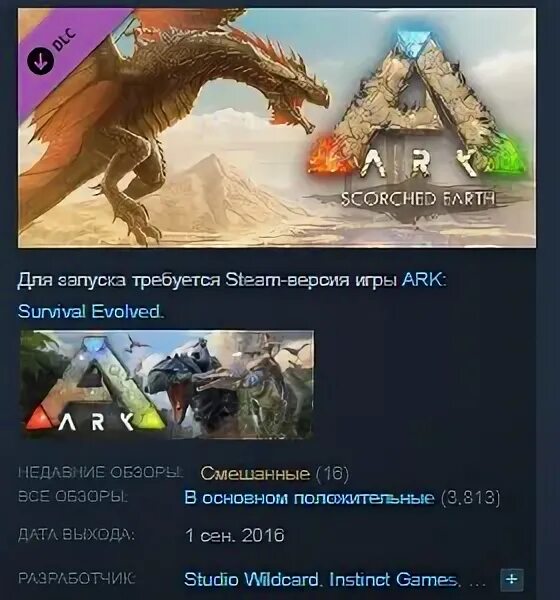 АРК сколько весит игра. Scorched Earth Expansion. Купить ключ Ark стим. Сколько артефактов в мобильной версии игры АРК. Ключ арк