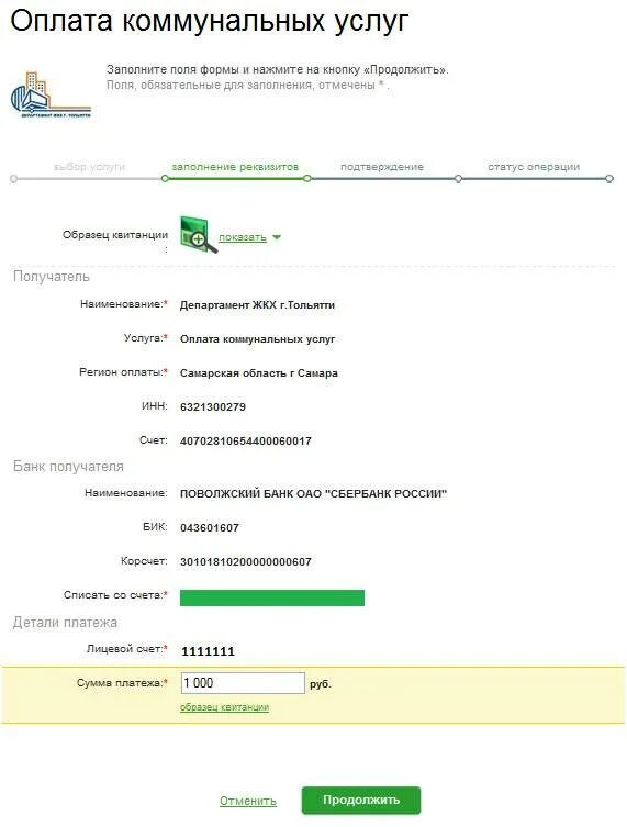 Как платить коммуналку через. Оплата ЖКХ по лицевому счету через Сбербанк. Как оплатить коммунальные услуги через Сбербанк. Оплатить ЖКХ по лицевому счету. Оплата услуг ЖКХ по лицевому счету через интернет.
