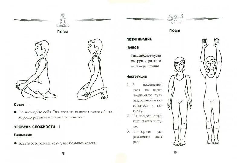 Позы для первого раза. Какая поза лучше для первого раза. Асаны для женского здоровья в картинках. Крийя-йога 42 энергизирующие крийи. Лучшие позы для первого раза