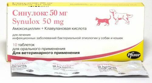 Синулокс 50 мг таблетки. Лучшие антибиотики для собак. Синулокс 150 мг. Антибиотик ветеринарный синулокс 500. Ветеринарный антибиотик широкого спектра.