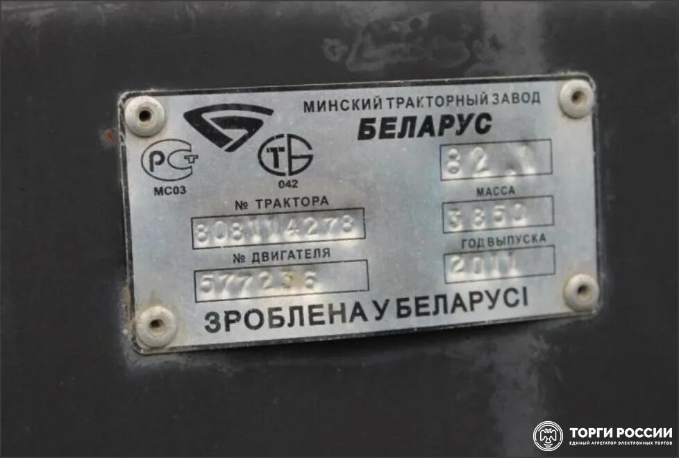 1. Табличка заводской номер трактора мтз-82. Бак мтз 82. Где номера на мтз 82. Номер мтз 82.