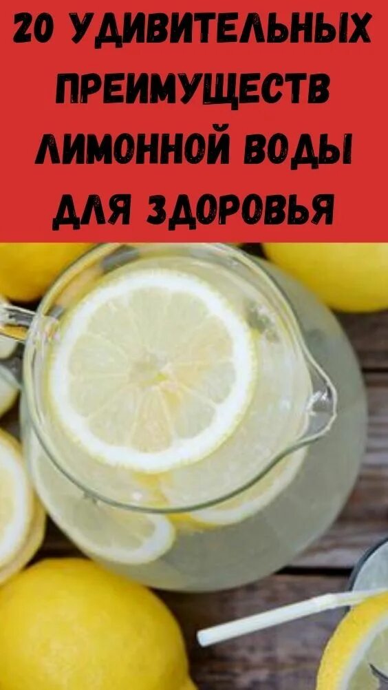 Лимонная вода польза в чем. Чем полезна вода с лимоном. Лимонная вода и здоровье. Вода с лимоном в течение дня. Вода с лимоном польза.
