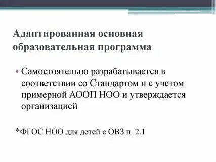 Федеральный адаптированный учебный план