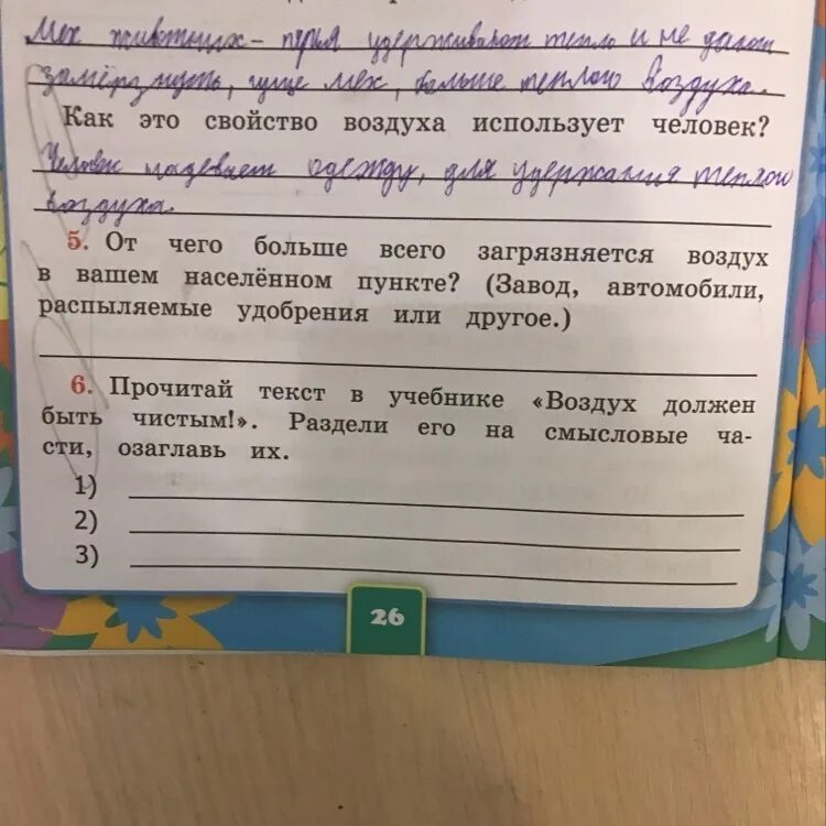 Прочитайте текст разделите его на три части. Раздели его на Смысловые части и озаглавь их. Разделить текст на Смысловые части. Смысловые части окружающий мир. Опасные места окружающий мир разделить текст на Смысловые части.