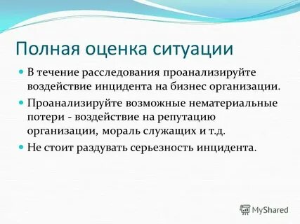 Оценщик ситуации