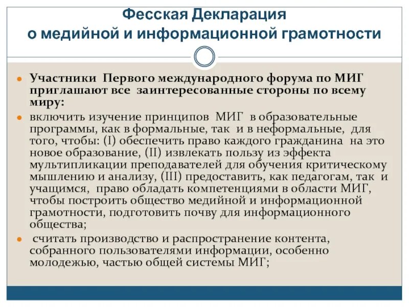 Медийно-информационная грамотность. Критерии информационной грамотности. Медиаграмотность, информационная грамотность. Компетенции медийно информационной грамотности.