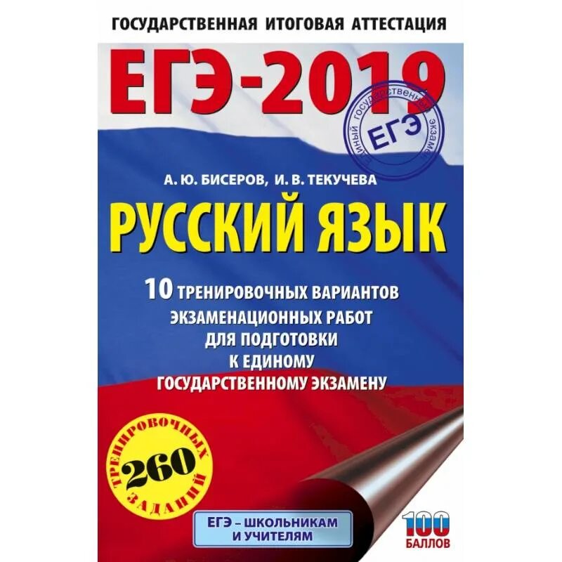 Точка подготовка к егэ. Русский язык подготовка к ЕГЭ. ЕГЭ русский язык. Книги для подготовки к ЕГЭ. Подготовка к ЕГЭ книжка.