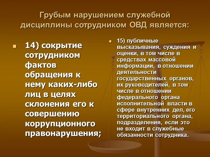 Укрепление служебной дисциплины. Нарушение служебной дисциплины. грубые нарушения служебной дисциплины. причины нарушения служебной дисциплины. взысканием за нарушение служебной дисциплины.