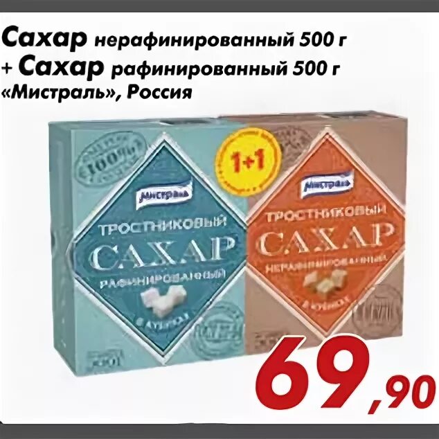 Коричневый сахар. Рафинированный и нерафинированный сахар. Тростниковый сырец. Тростниковый сахар в кубиках. /сахар тростниковый кусковой коричневый "мистраль" 0,500 кг.