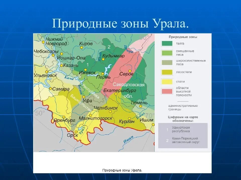 Природные зоны Урала на карте. Карта природных зон Южного Урала. Природные зоны Урала экономического района. Климатические зоны Урала на карте.